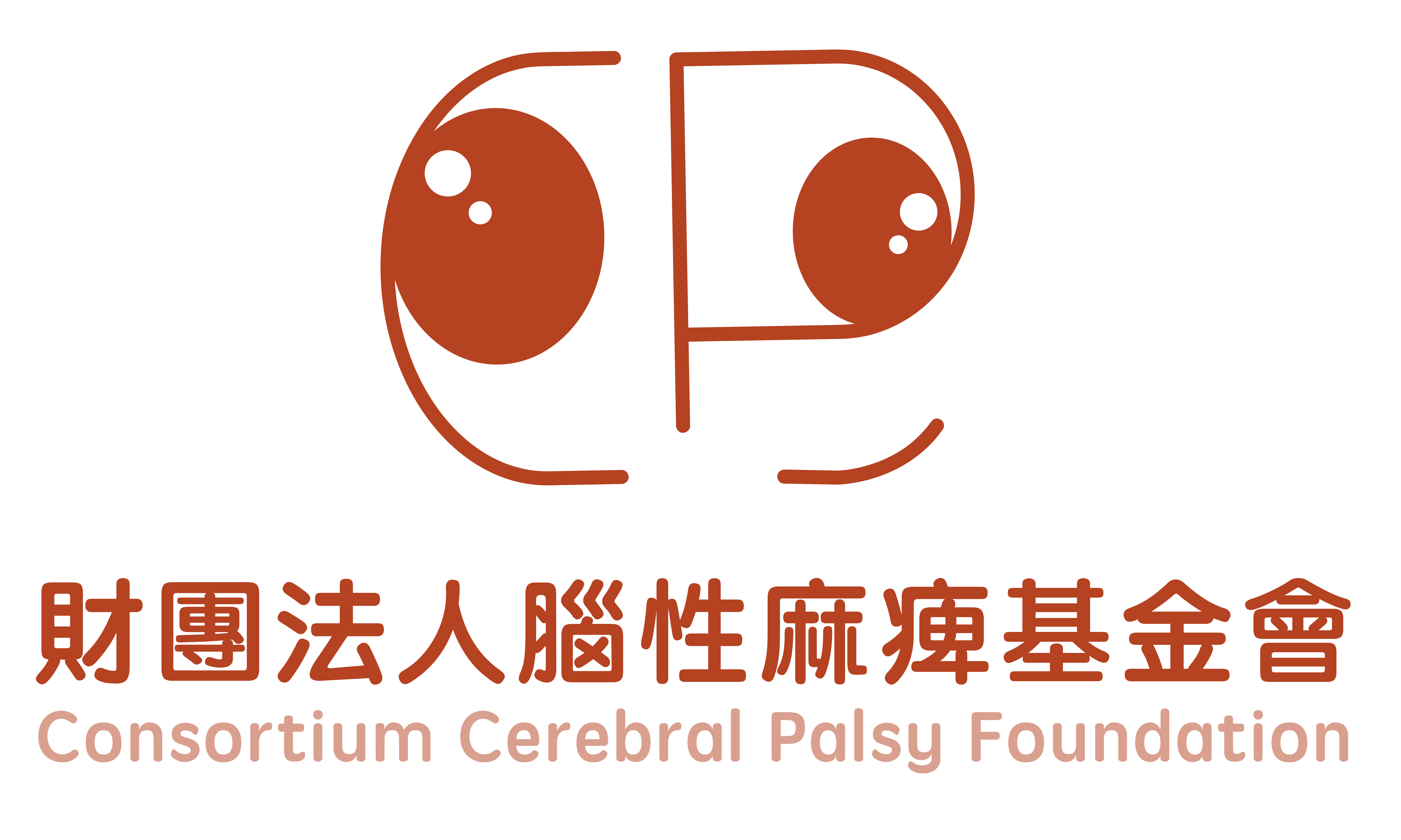 113年度腦麻者及家庭全方位支持與照護計畫勸募結案公告